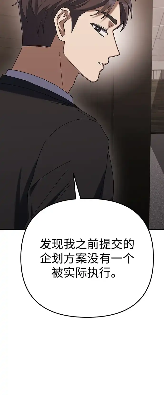 《今天也准时下班》[第7话] 被算计，不能就这么算了 第84页