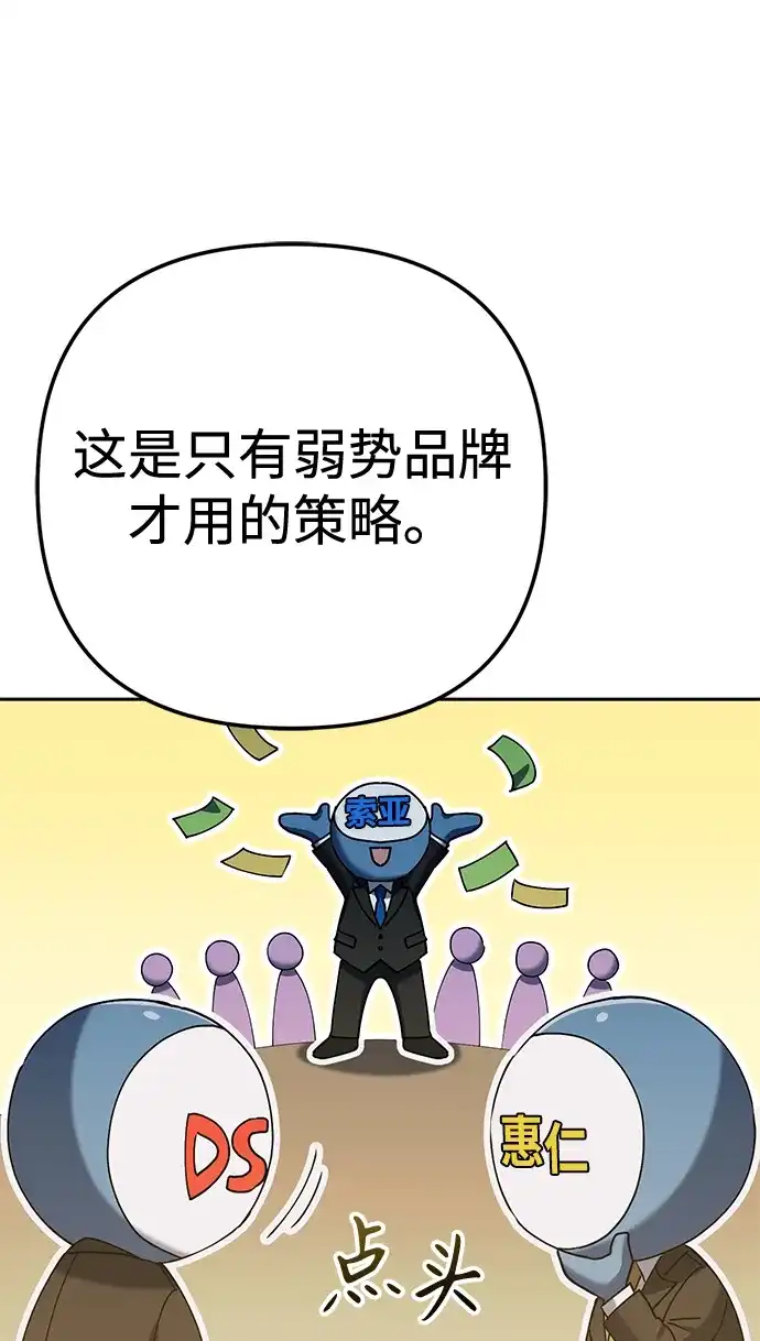 《今天也准时下班》[第7话] 被算计，不能就这么算了 第70页