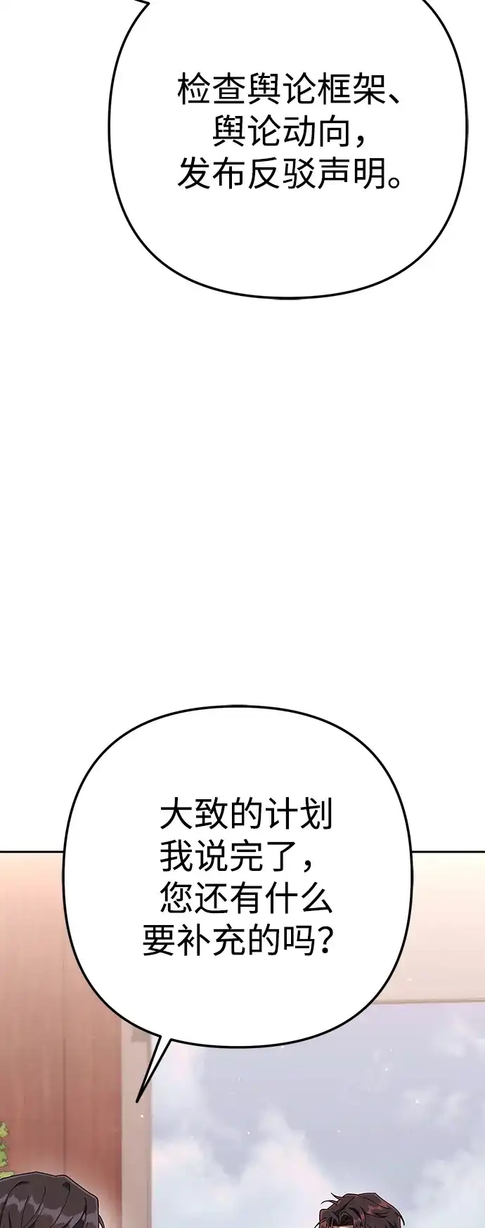 《今天也准时下班》[第7话] 被算计，不能就这么算了 第80页