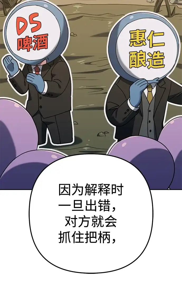 《今天也准时下班》[第7话] 被算计，不能就这么算了 第73页