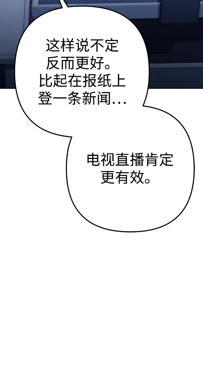 《今天也准时下班》[第7话] 被算计，不能就这么算了 第111页