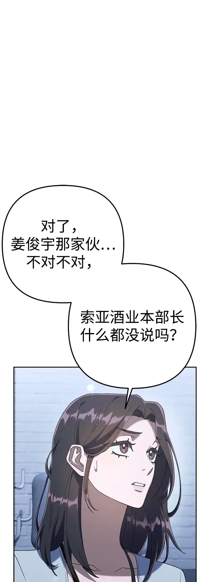 《今天也准时下班》[第7话] 被算计，不能就这么算了 第107页