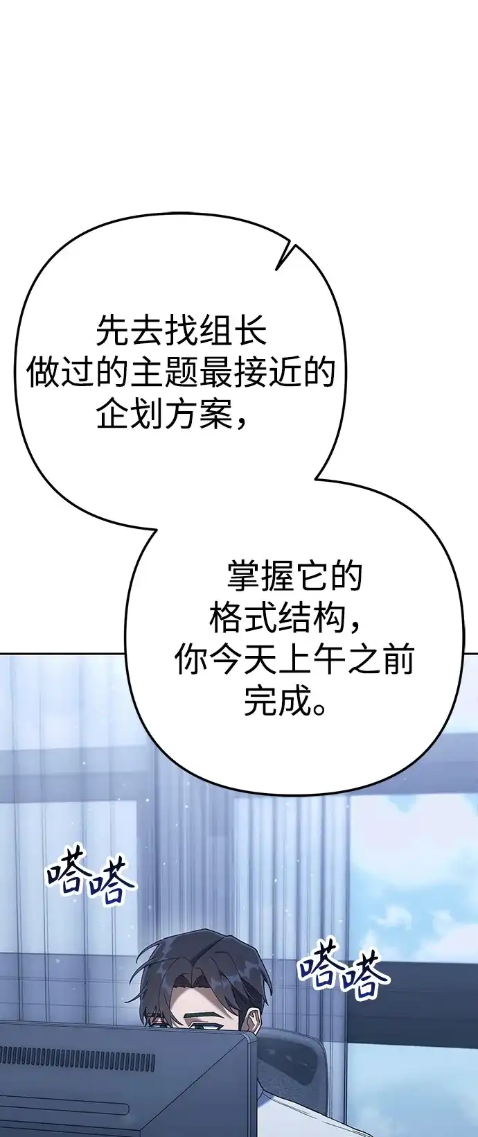 《今天也准时下班》[第7话] 被算计，不能就这么算了 第49页