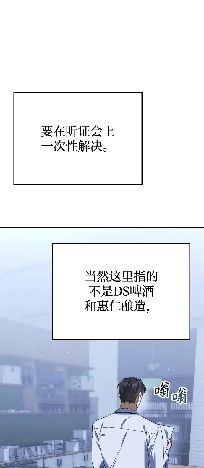 《今天也准时下班》[第7话] 被算计，不能就这么算了 第118页