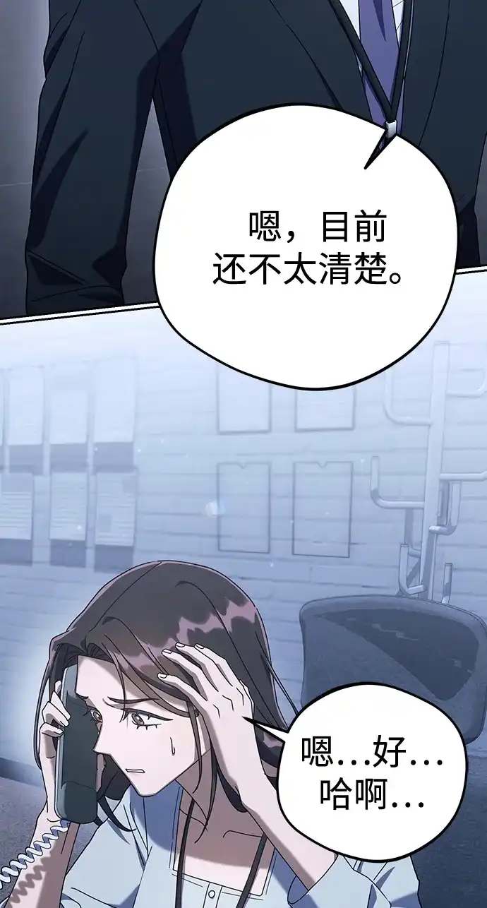 《今天也准时下班》[第7话] 被算计，不能就这么算了 第93页