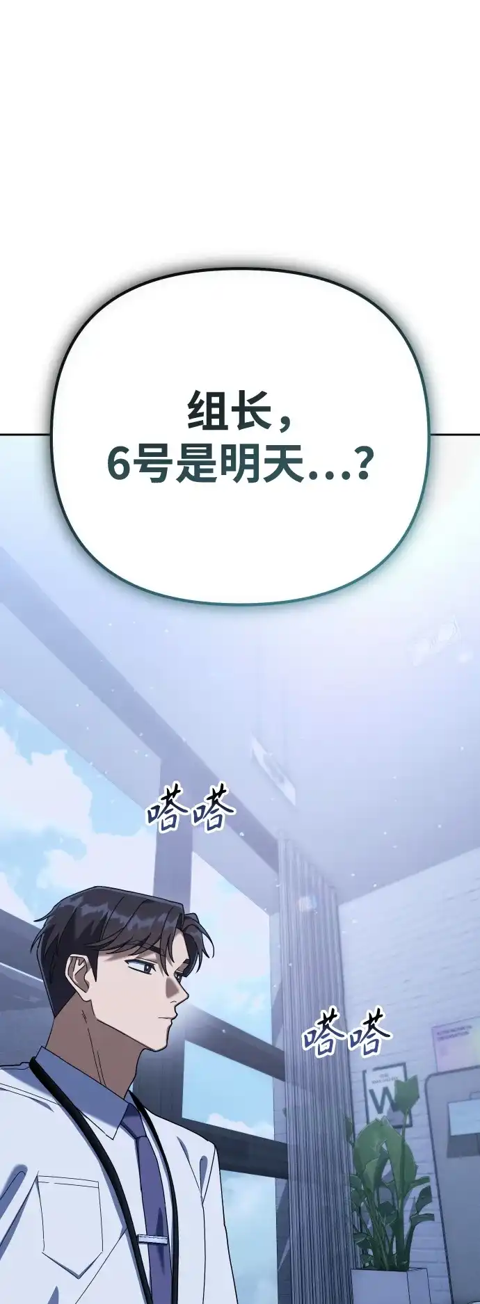 《今天也准时下班》[第7话] 被算计，不能就这么算了 第115页