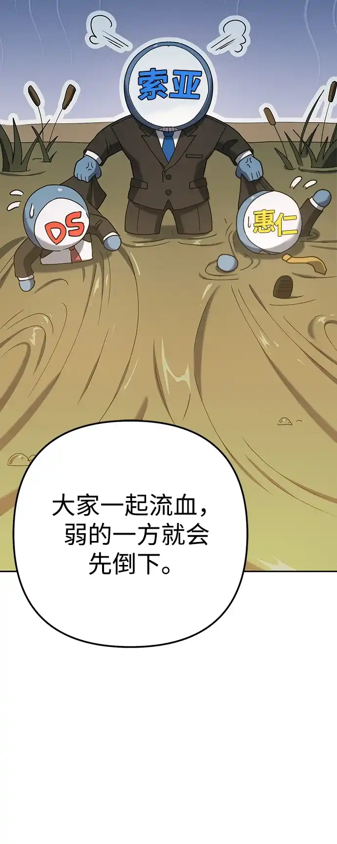 《今天也准时下班》[第7话] 被算计，不能就这么算了 第78页
