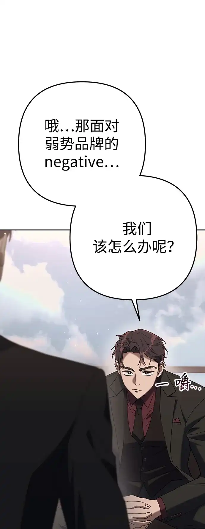 《今天也准时下班》[第7话] 被算计，不能就这么算了 第76页