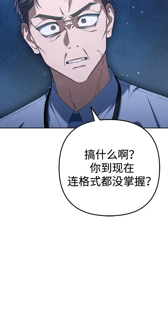 《今天也准时下班》[第7话] 被算计，不能就这么算了 第33页