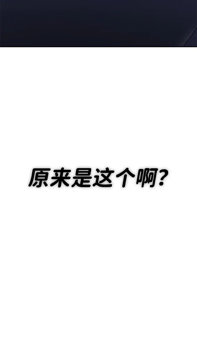 《今天也准时下班》[第7话] 被算计，不能就这么算了 第102页