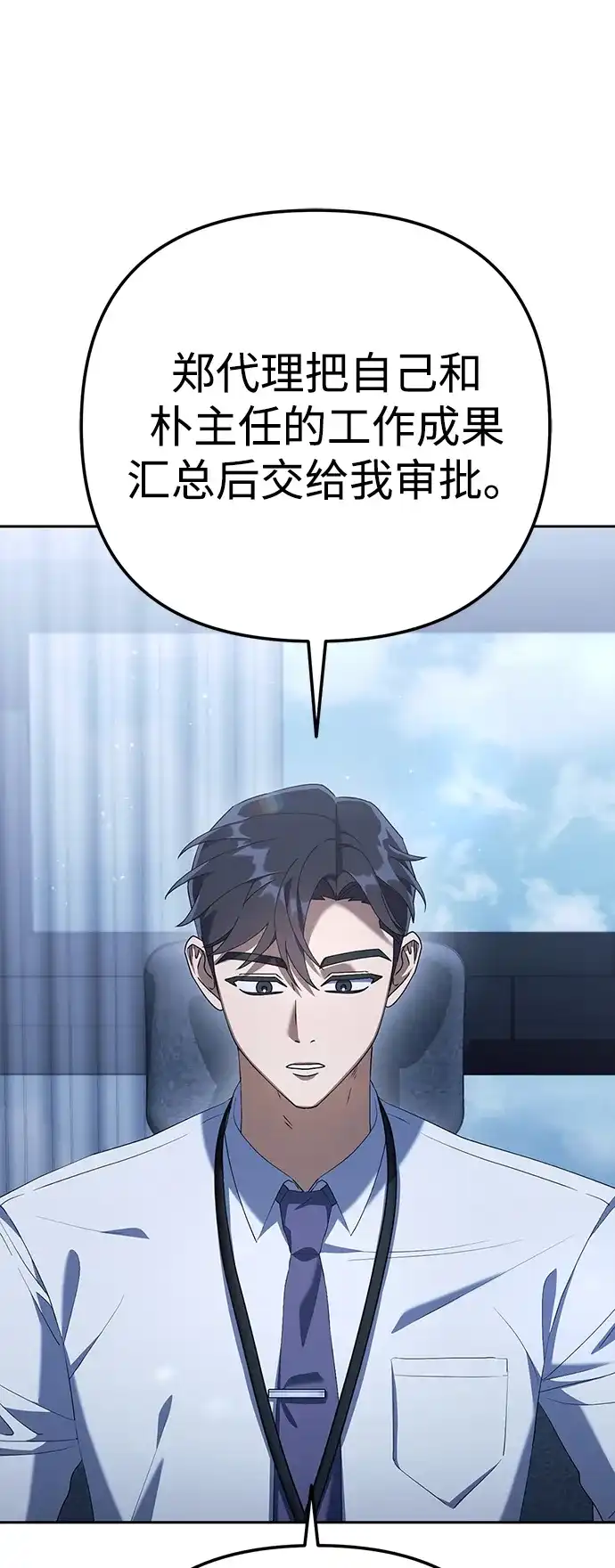《今天也准时下班》[第7话] 被算计，不能就这么算了 第26页