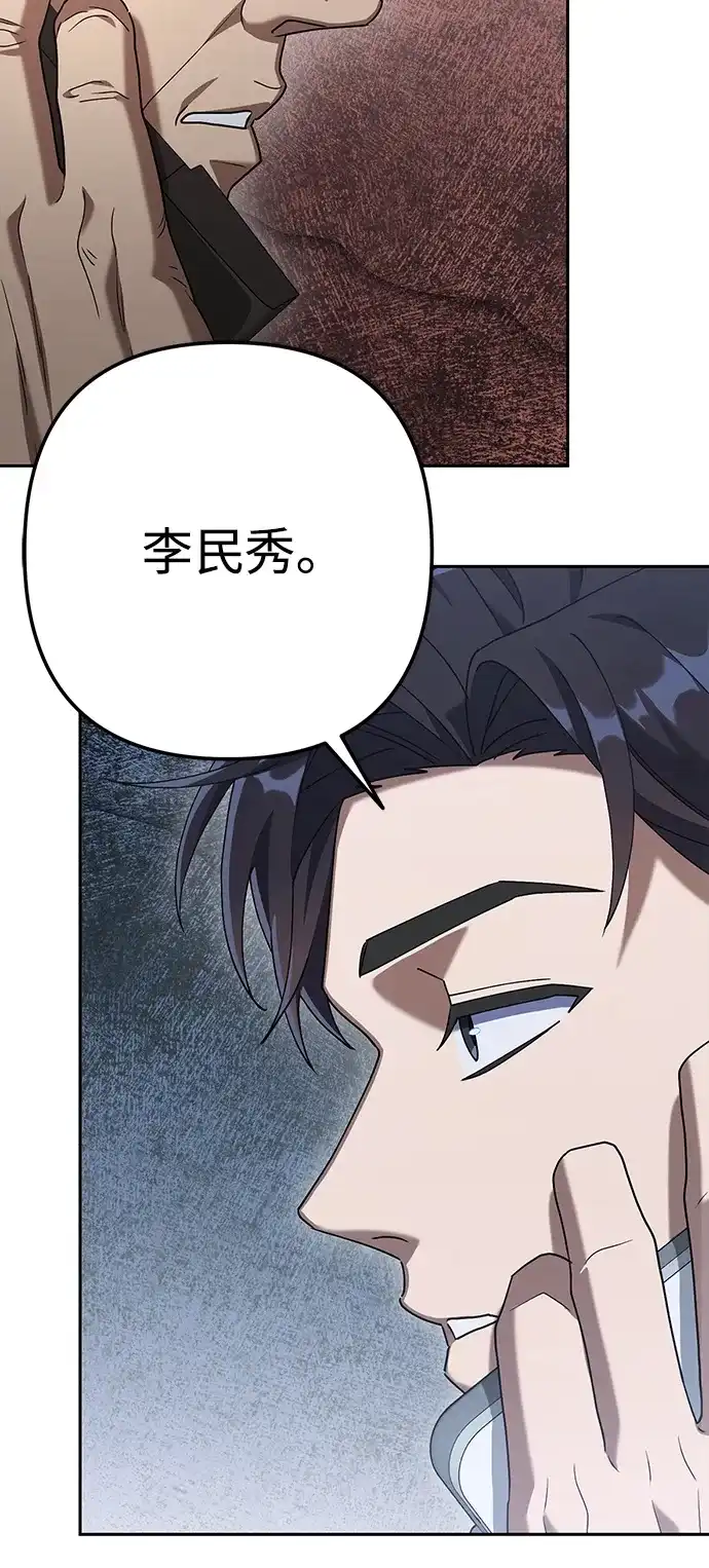 《今天也准时下班》[第7话] 被算计，不能就这么算了 第14页