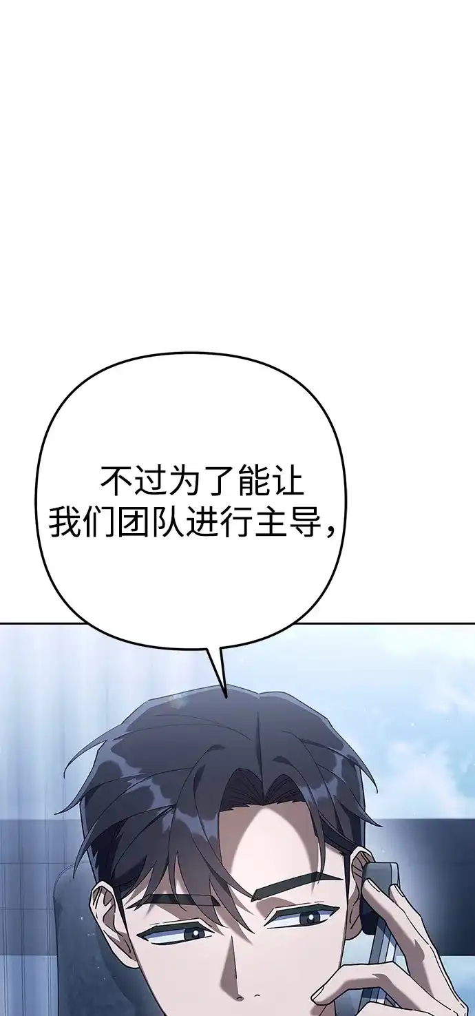 《今天也准时下班》[第7话] 被算计，不能就这么算了 第9页