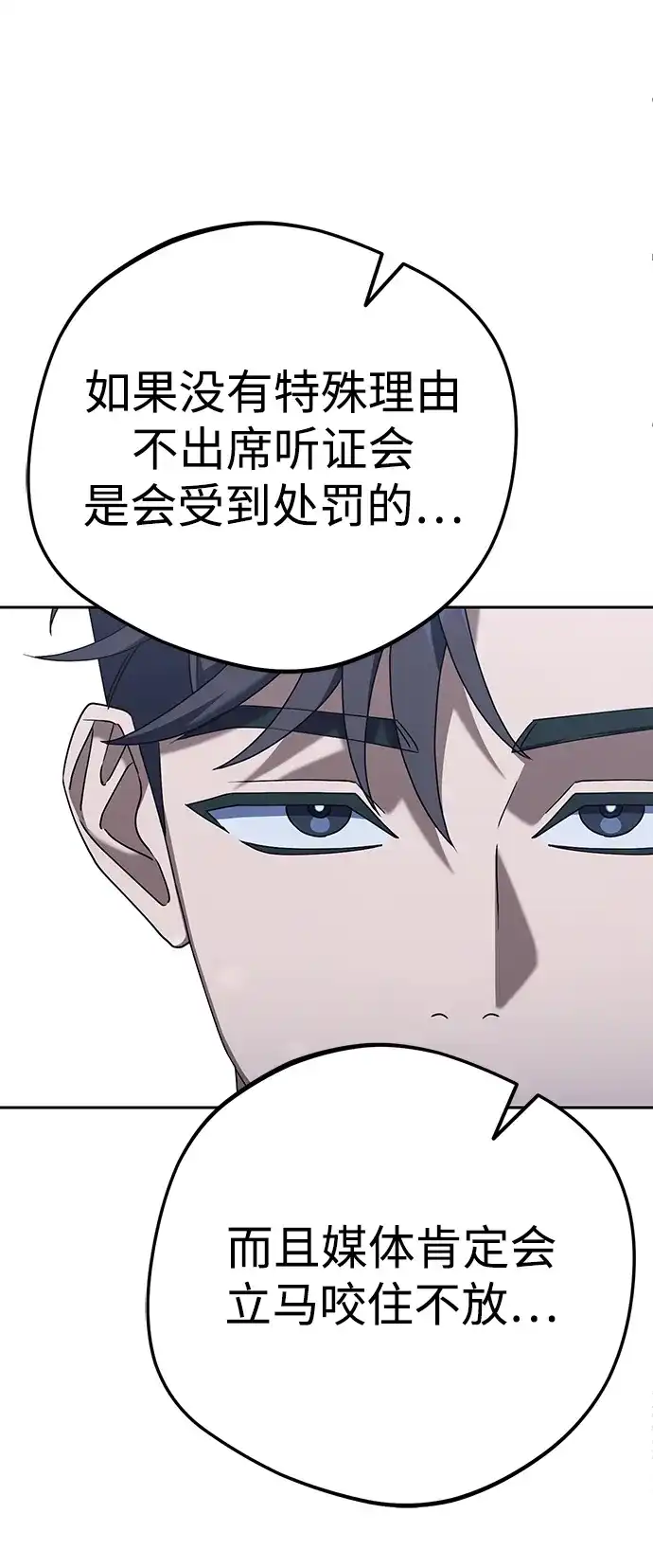 《今天也准时下班》[第7话] 被算计，不能就这么算了 第106页