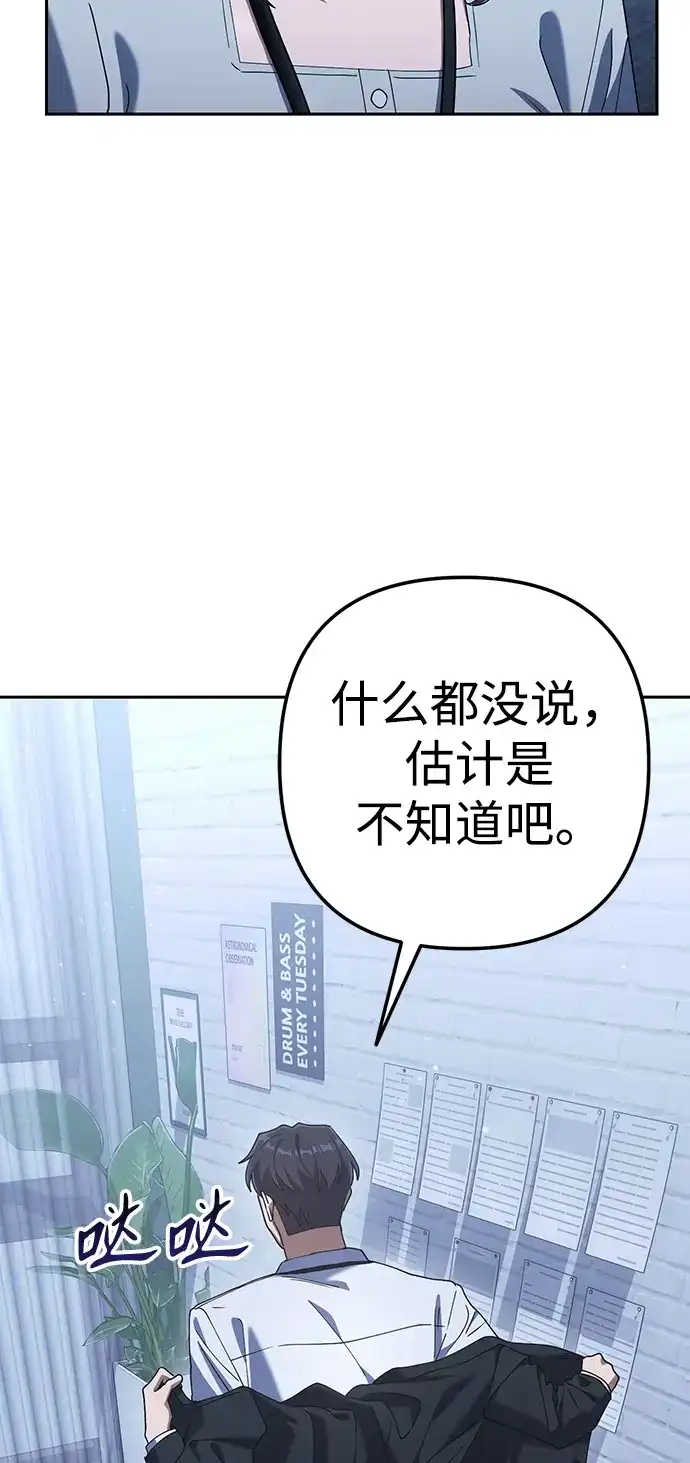 《今天也准时下班》[第7话] 被算计，不能就这么算了 第108页