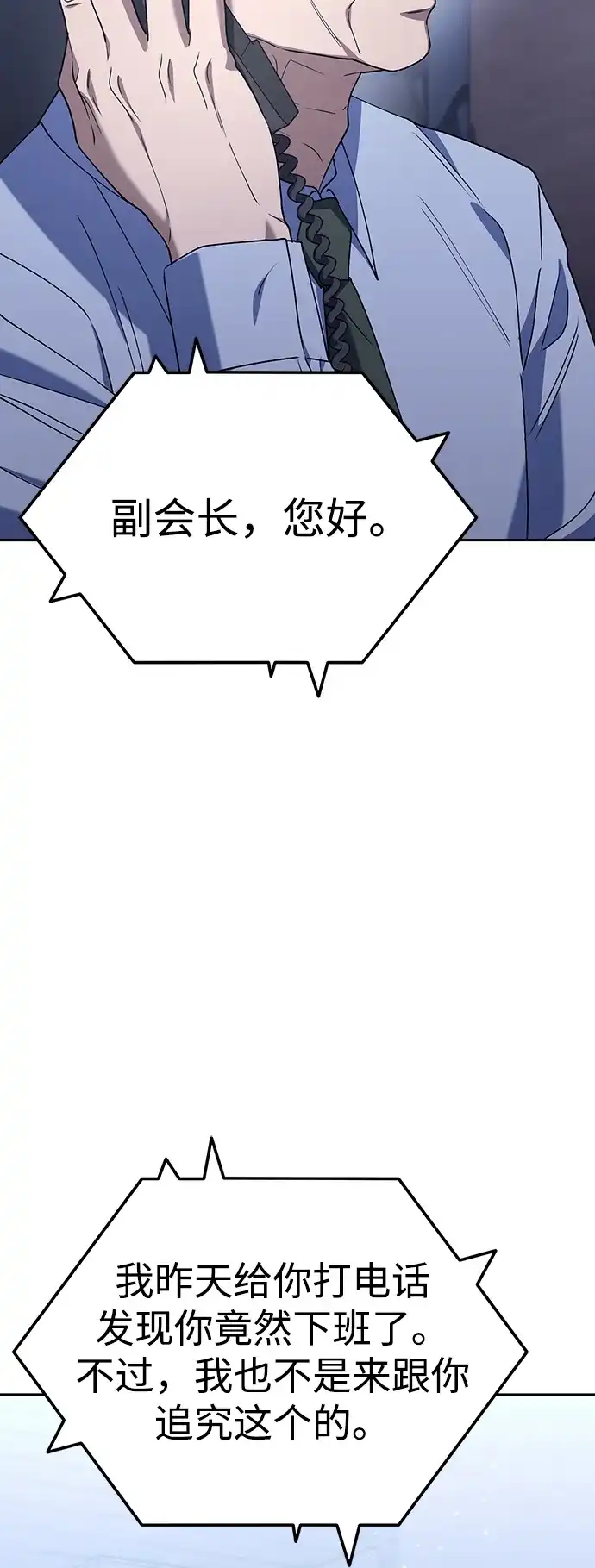 《今天也准时下班》[第7话] 被算计，不能就这么算了 第7页