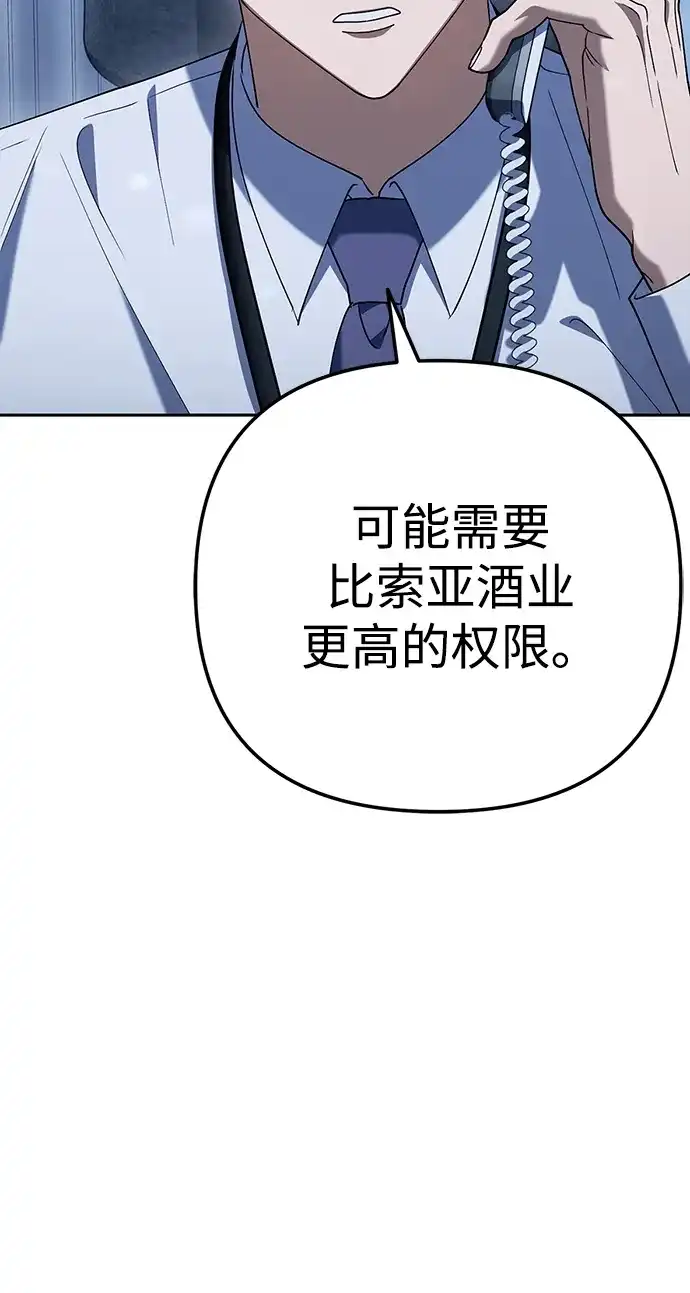《今天也准时下班》[第7话] 被算计，不能就这么算了 第10页