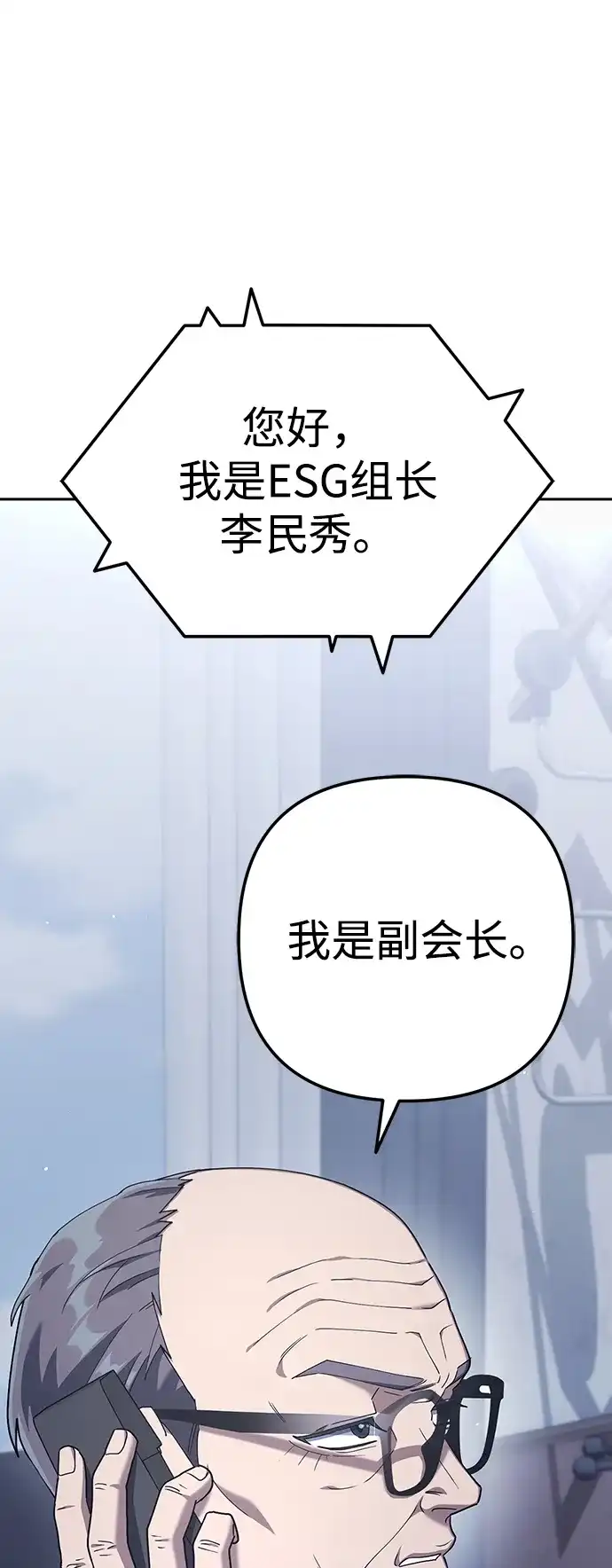 《今天也准时下班》[第7话] 被算计，不能就这么算了 第6页