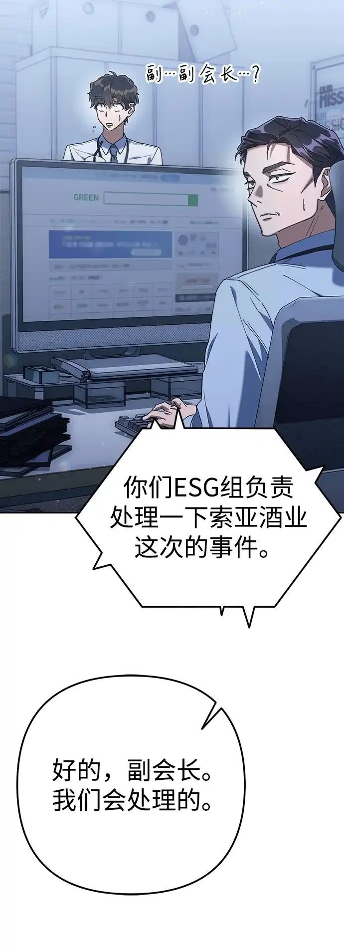 《今天也准时下班》[第7话] 被算计，不能就这么算了 第8页