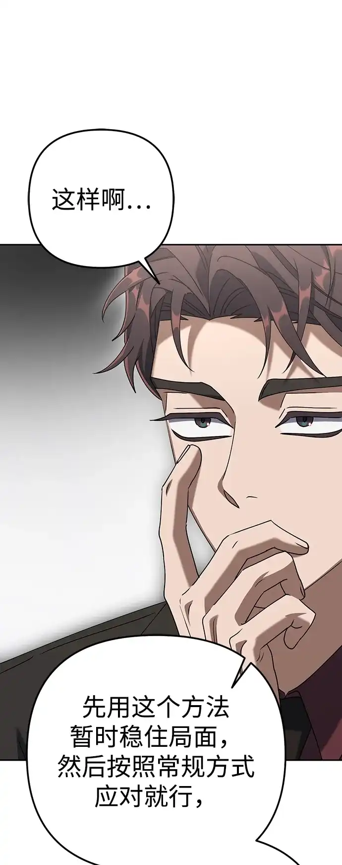 《今天也准时下班》[第7话] 被算计，不能就这么算了 第79页