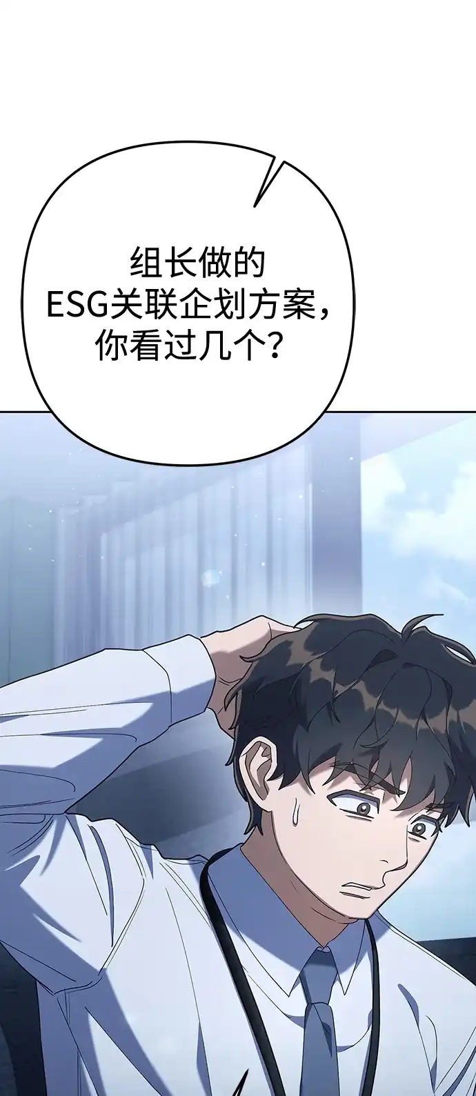 《今天也准时下班》[第7话] 被算计，不能就这么算了 第34页