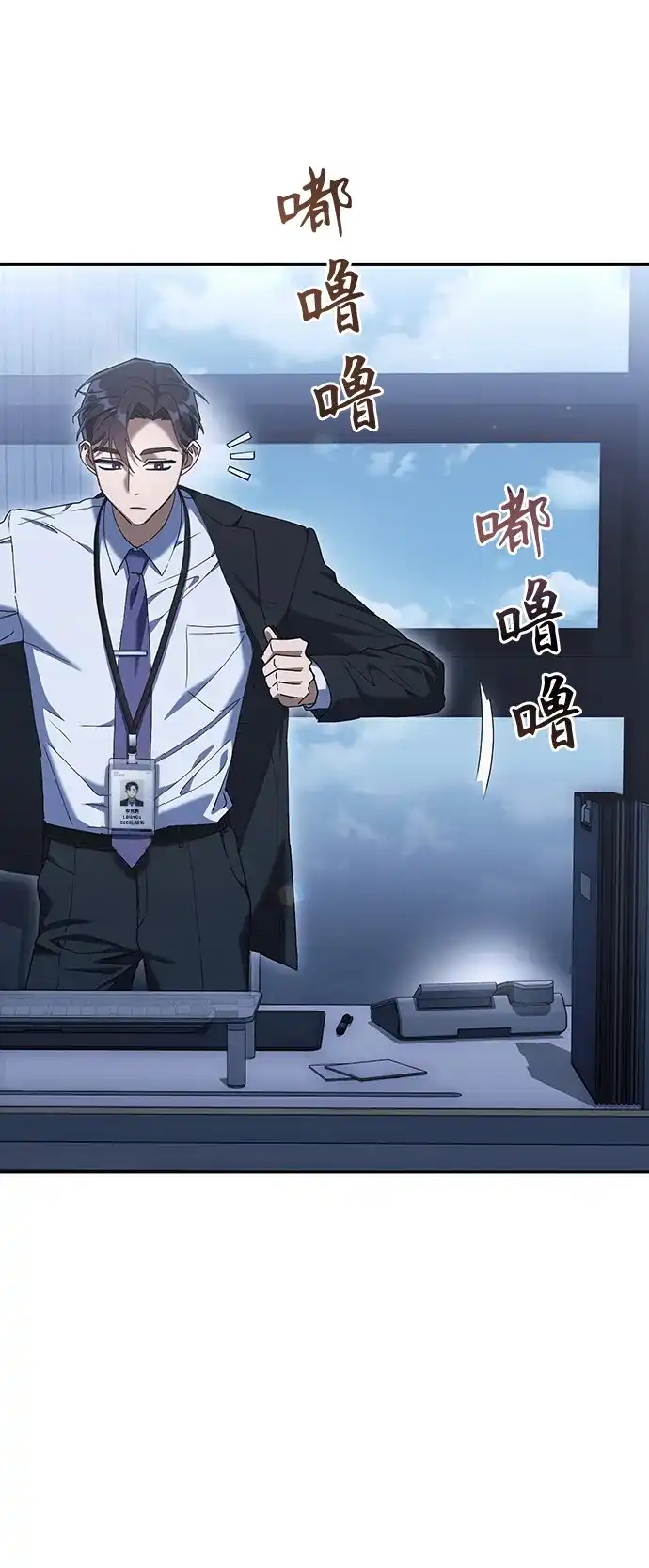 《今天也准时下班》[第7话] 被算计，不能就这么算了 第5页