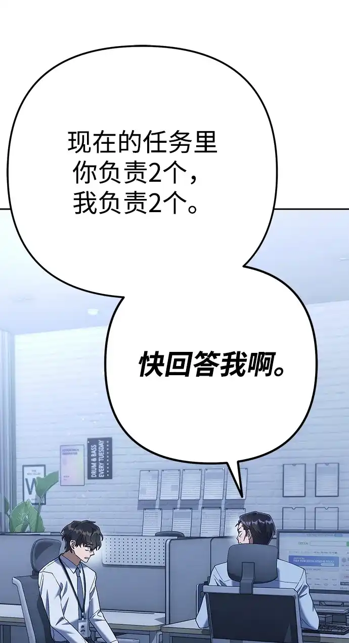 《今天也准时下班》[第7话] 被算计，不能就这么算了 第47页