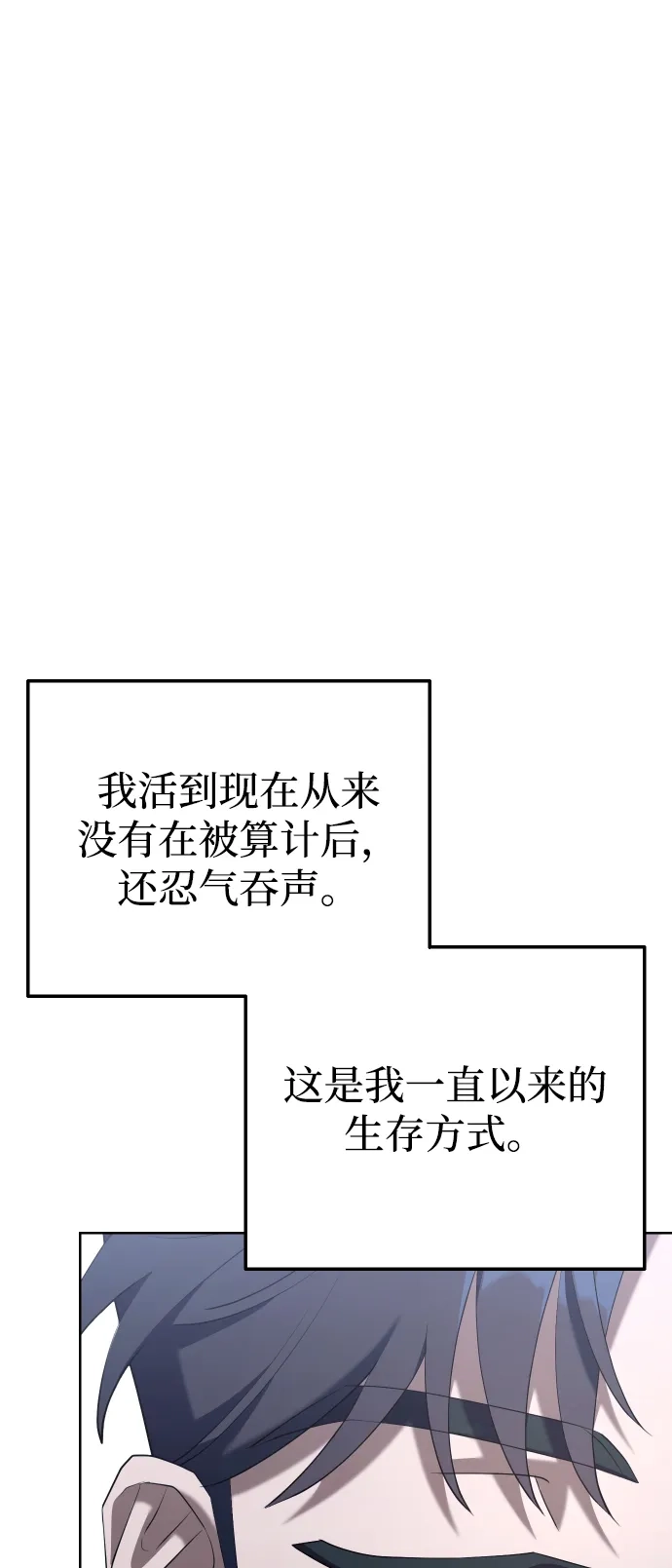 《今天也准时下班》[第7话] 被算计，不能就这么算了 第120页