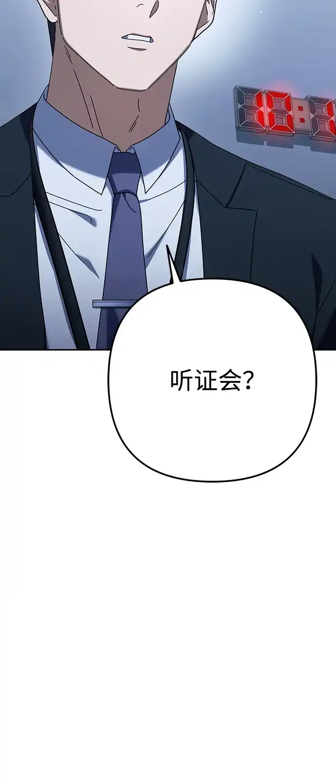 《今天也准时下班》[第7话] 被算计，不能就这么算了 第98页