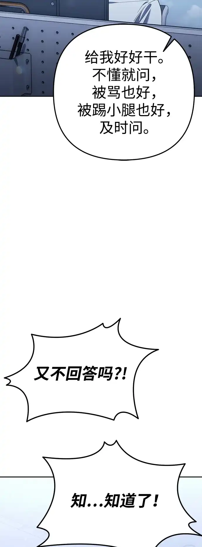 《今天也准时下班》[第7话] 被算计，不能就这么算了 第50页