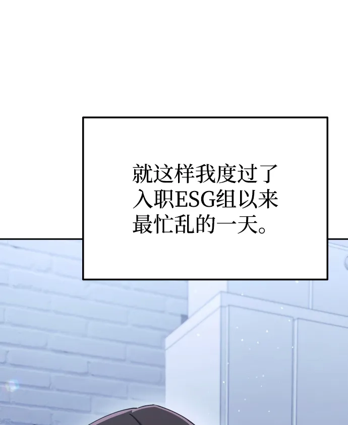 《今天也准时下班》[第8话] 飞蛾 第34页