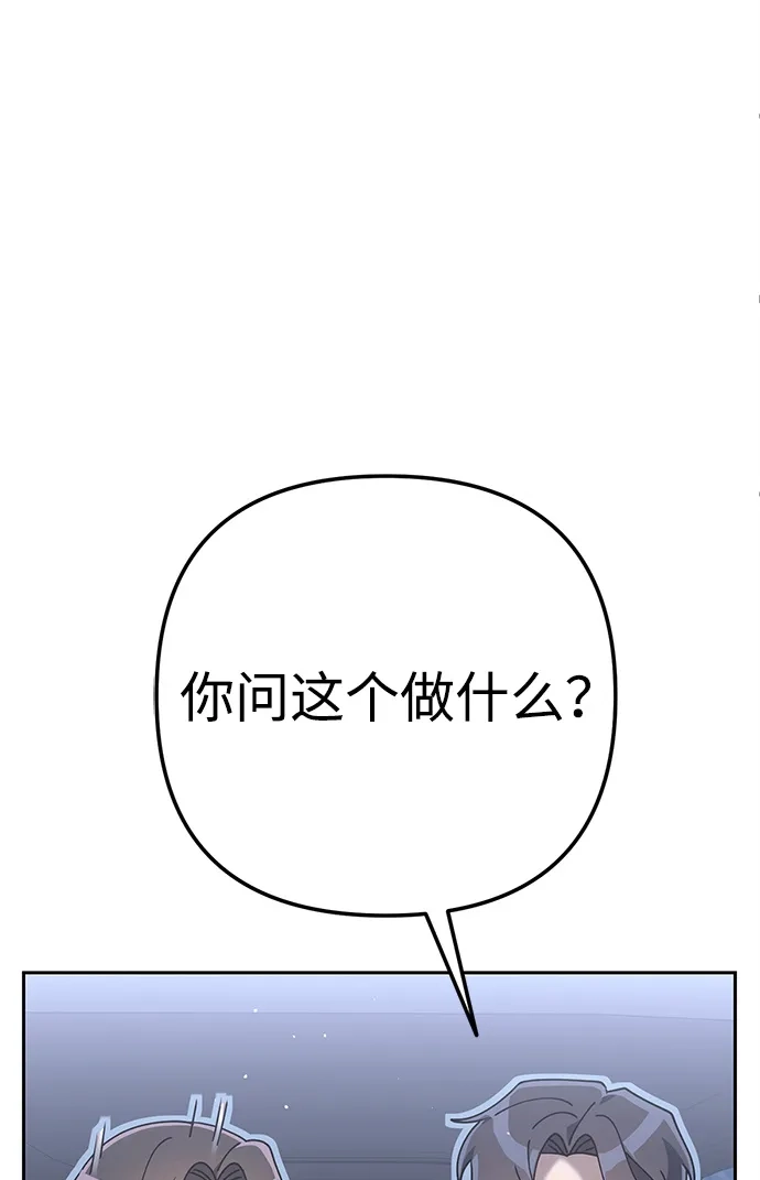 《今天也准时下班》[第8话] 飞蛾 第113页