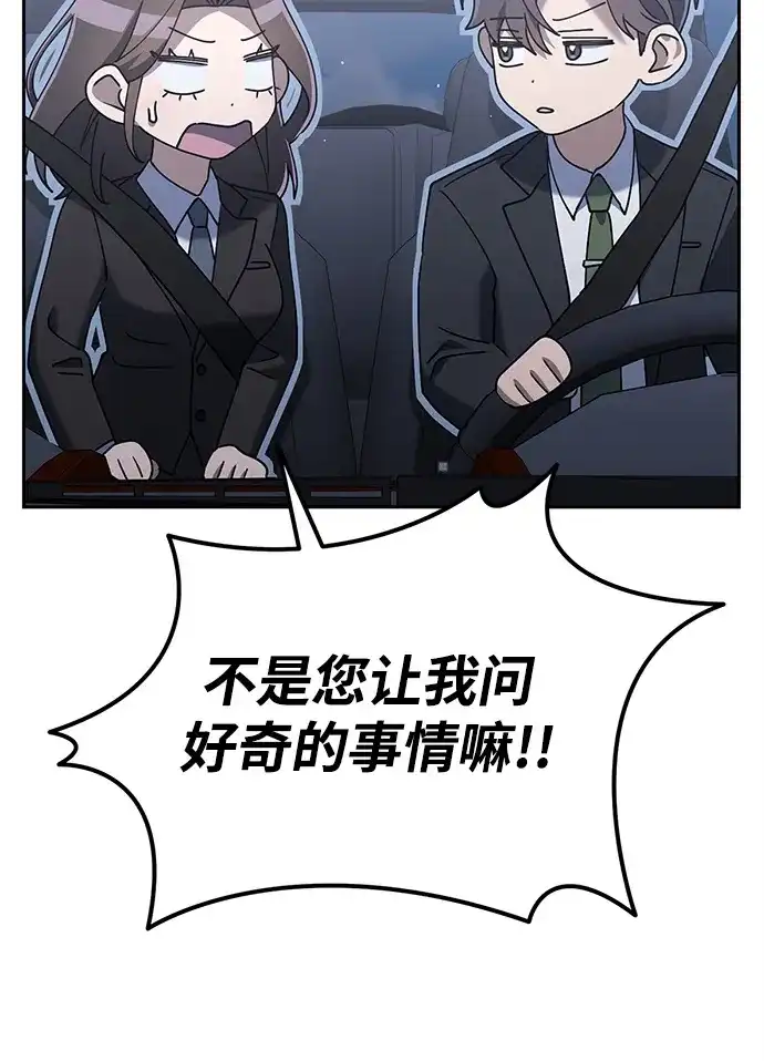 《今天也准时下班》[第8话] 飞蛾 第114页