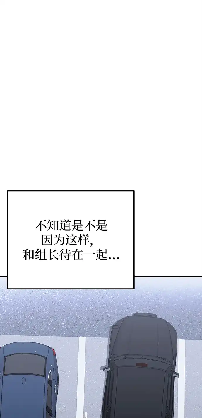 《今天也准时下班》[第8话] 飞蛾 第129页