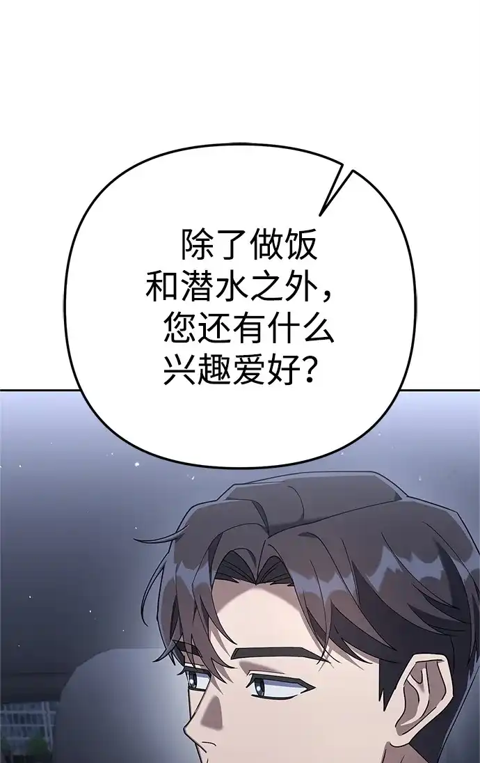 《今天也准时下班》[第8话] 飞蛾 第111页