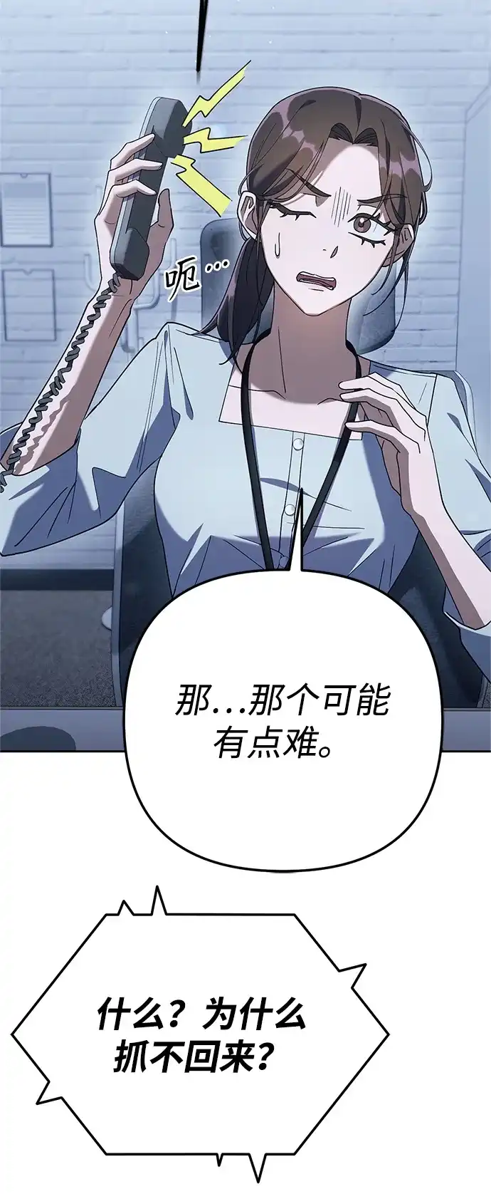 《今天也准时下班》[第8话] 飞蛾 第62页