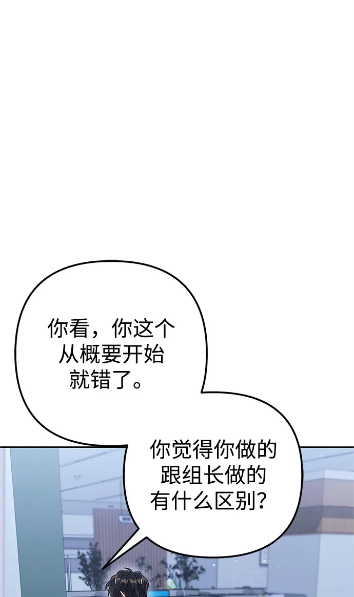 《今天也准时下班》[第8话] 飞蛾 第22页