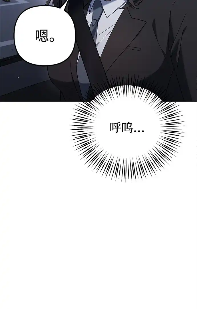 《今天也准时下班》[第8话] 飞蛾 第88页
