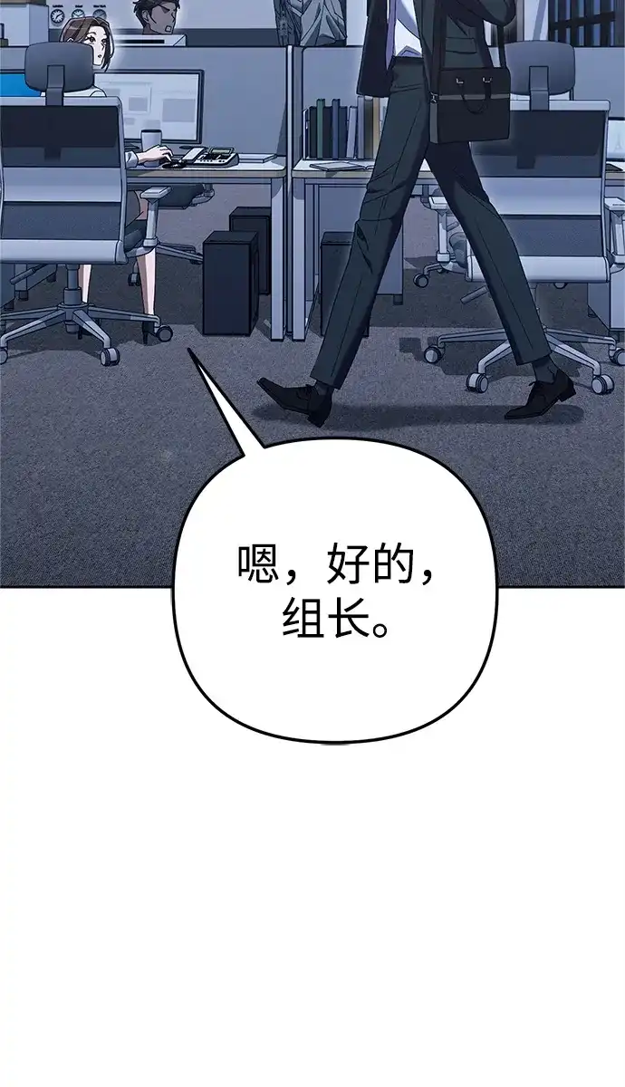 《今天也准时下班》[第8话] 飞蛾 第29页