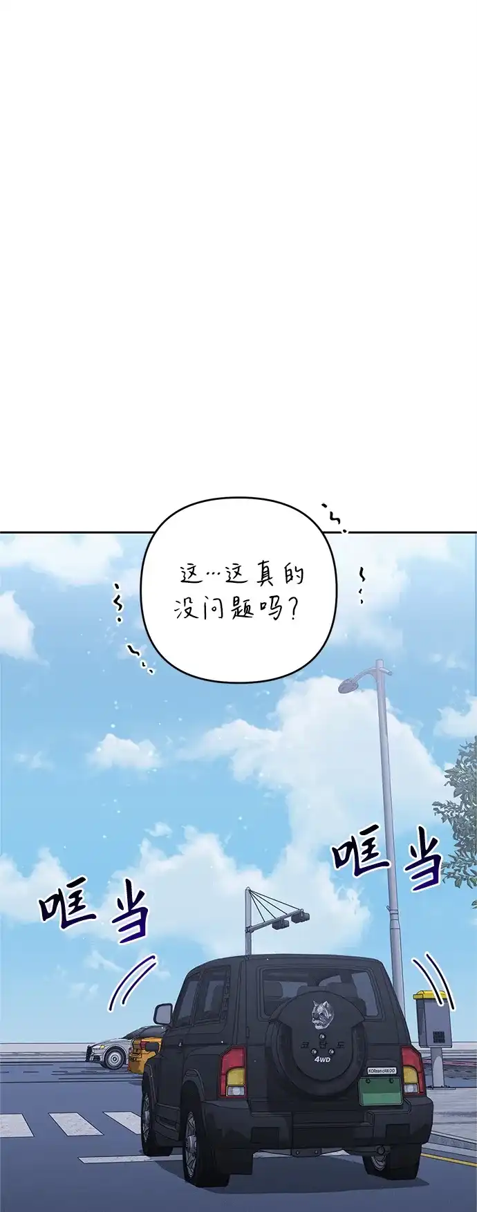 《今天也准时下班》[第8话] 飞蛾 第90页