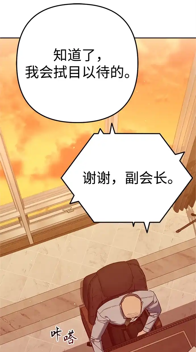 《今天也准时下班》[第8话] 飞蛾 第73页