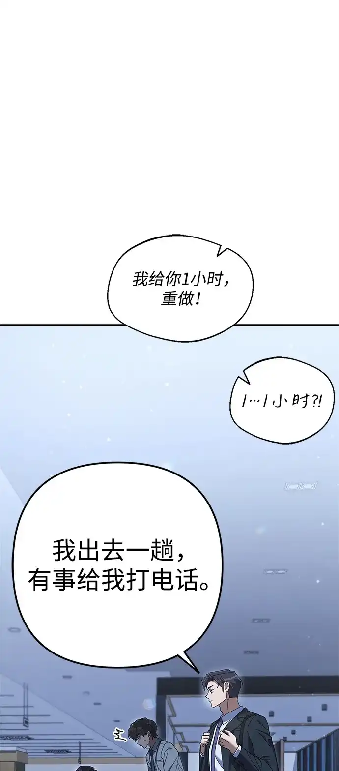 《今天也准时下班》[第8话] 飞蛾 第28页