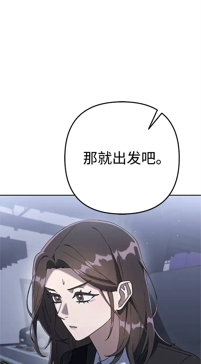 《今天也准时下班》[第8话] 飞蛾 第87页