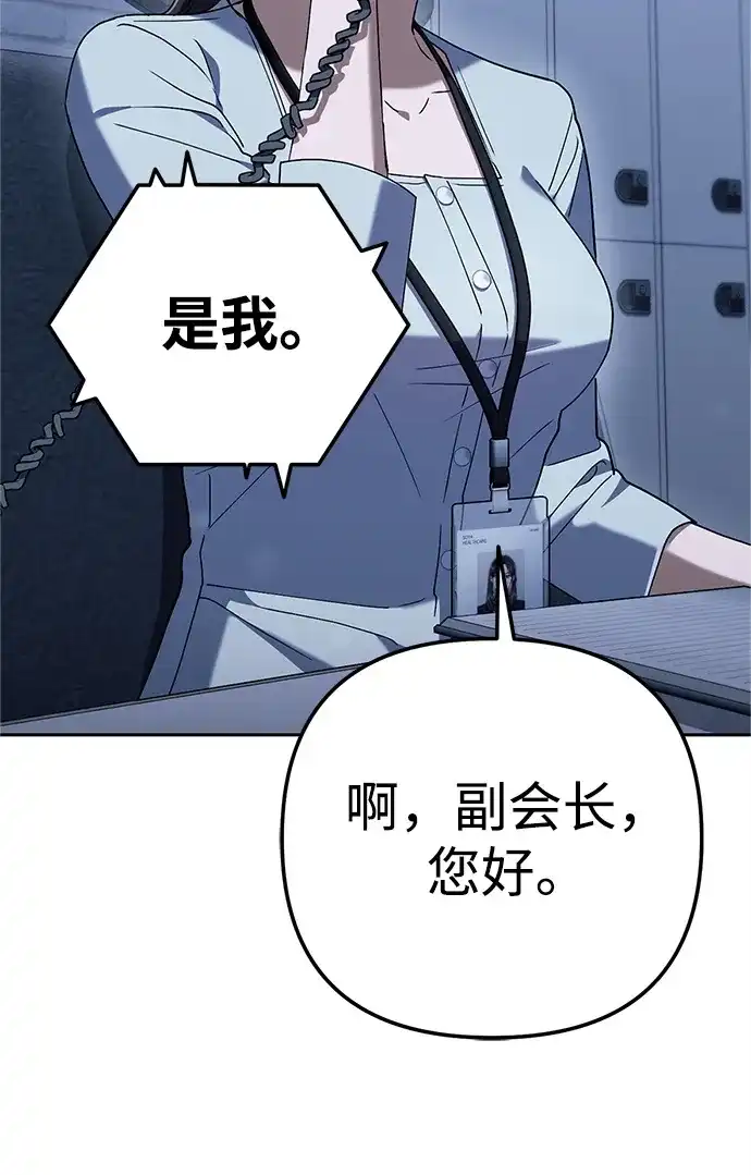 《今天也准时下班》[第8话] 飞蛾 第55页