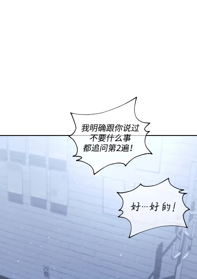 《今天也准时下班》[第8话] 飞蛾 第30页