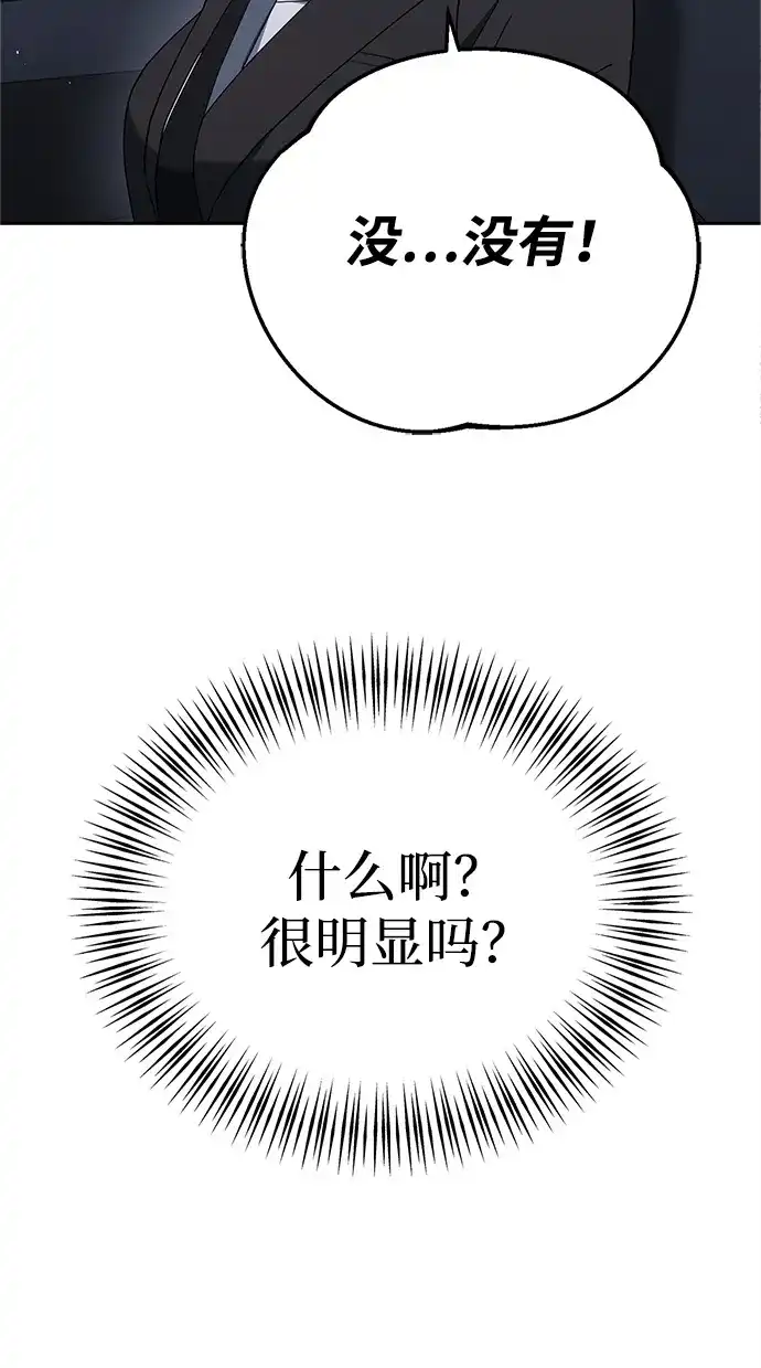 《今天也准时下班》[第8话] 飞蛾 第106页