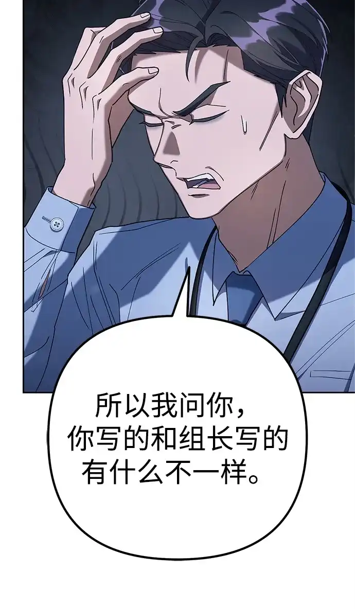 《今天也准时下班》[第8话] 飞蛾 第25页