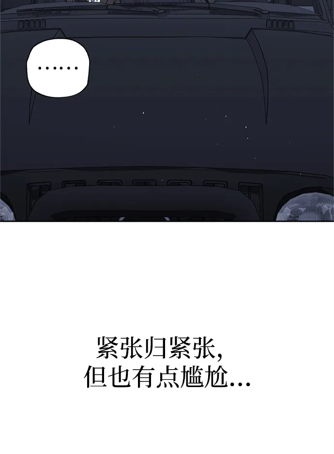《今天也准时下班》[第8话] 飞蛾 第95页