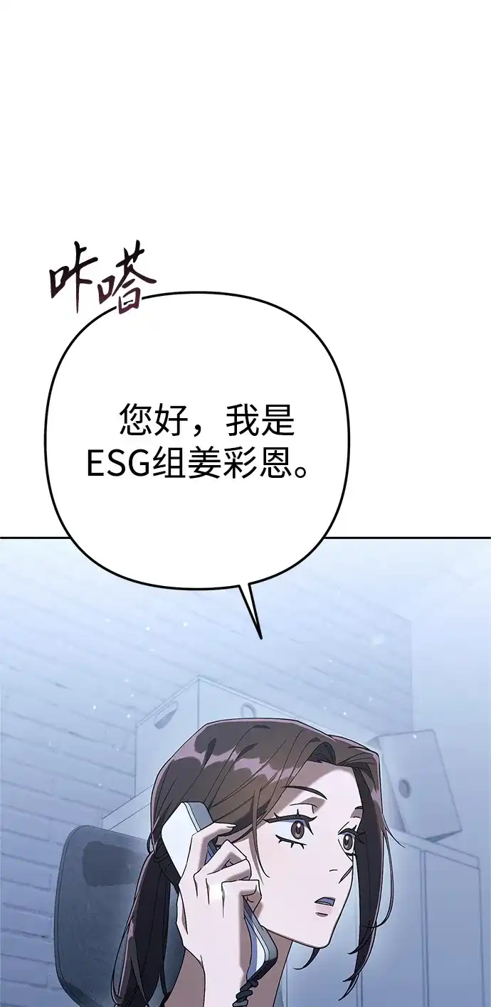 《今天也准时下班》[第8话] 飞蛾 第54页