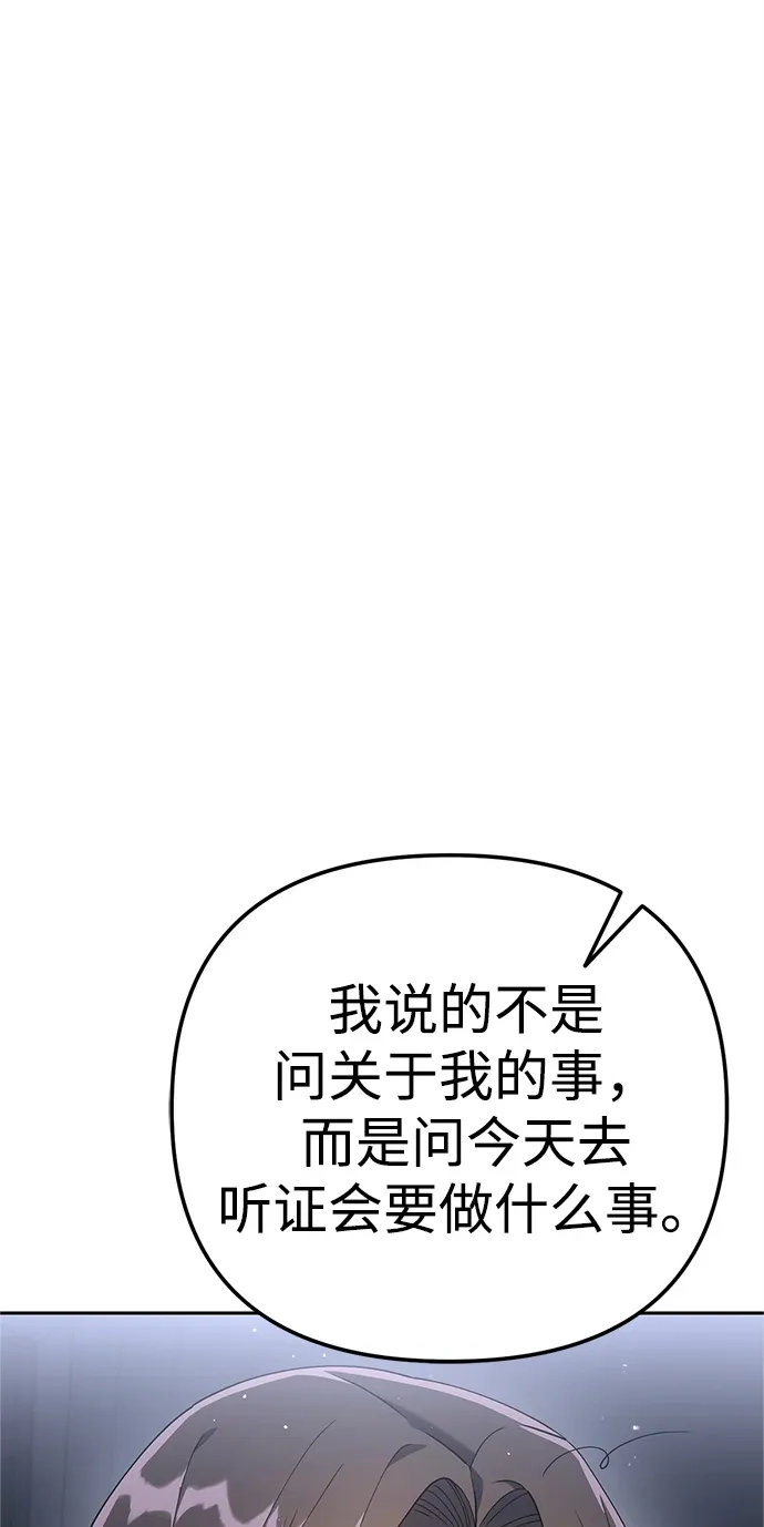 《今天也准时下班》[第8话] 飞蛾 第115页